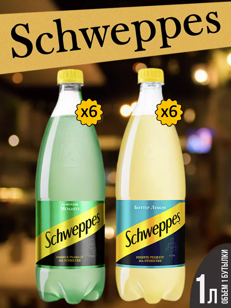 Швепс Мохито и Лимон по 1л Schweppes 139711271 купить за 1 710 ₽ в  интернет-магазине Wildberries