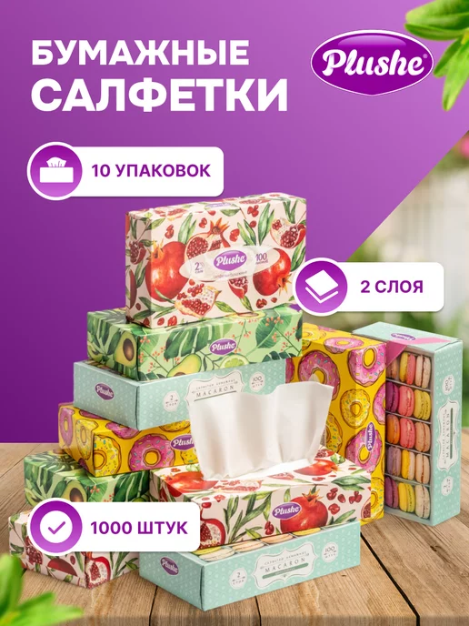 Plushe Салфетки бумажные в коробке двухслойные 10 упаковок по 100 ш…, белый