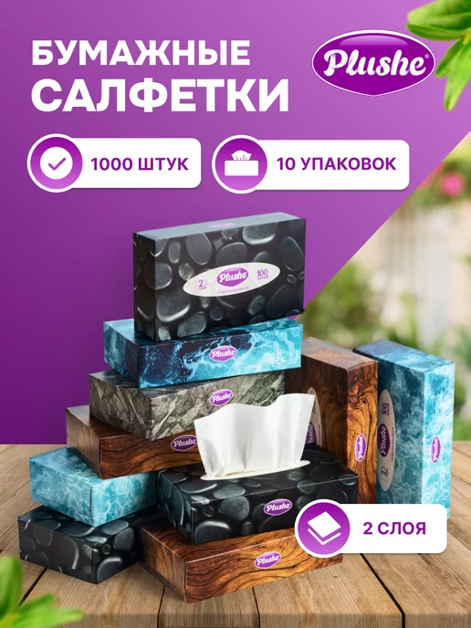 Plushe Салфетки бумажные в коробке двухслойные 10 упаковок по 100 ш…, белый, фото 5