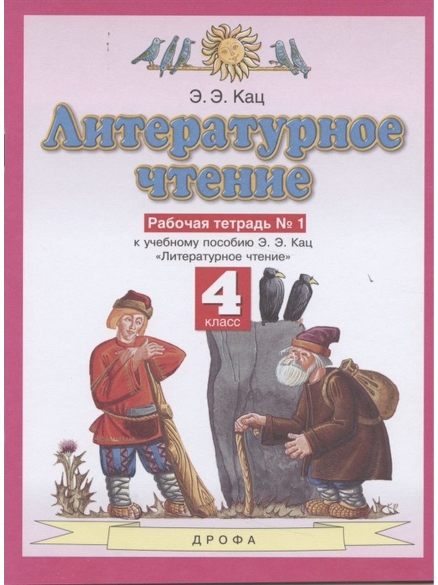 Литературное чтение автор кац 3 класс