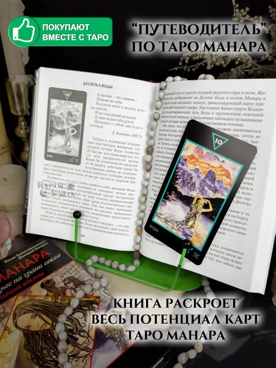 Книги по картам Таро Манара 