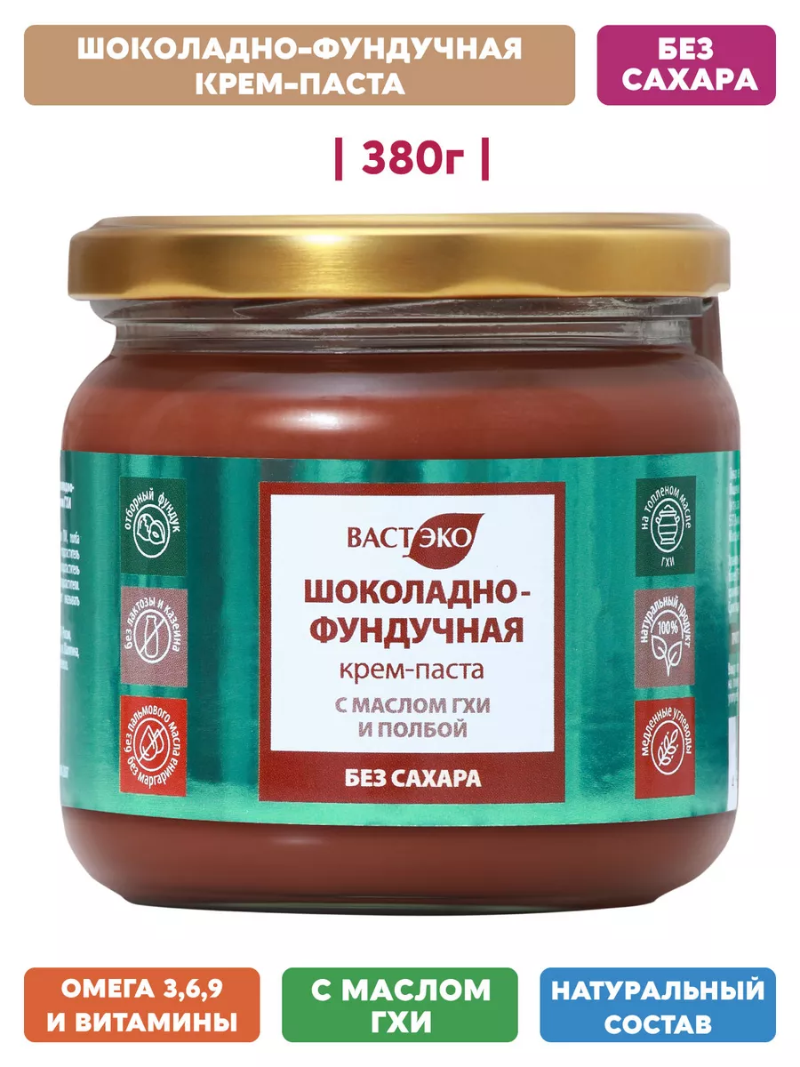 Шоколадная паста Фундучная. Без Сахара с ГХИ 380г ВАСТЭКО 139713055 купить  в интернет-магазине Wildberries