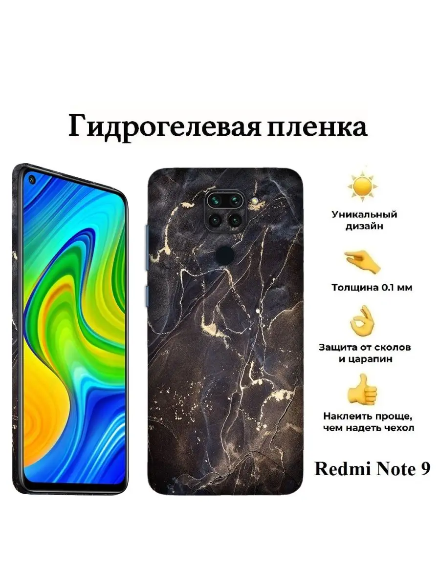 Гидрогелевая пленка на Redmi Note 9 на заднюю панель SKINZRU 139713340  купить за 490 ₽ в интернет-магазине Wildberries