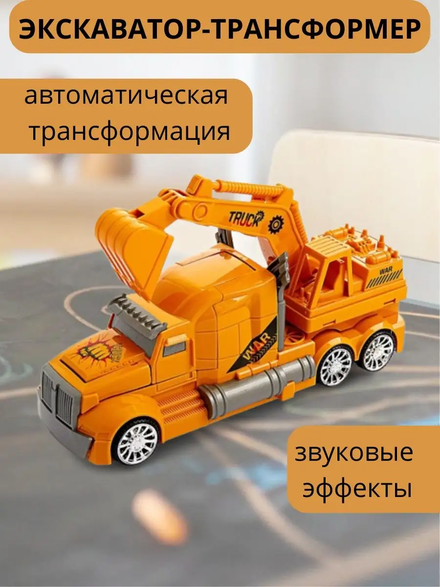 Игрушка трансформер робот-экскаватор автобот ZRTOYS 139713500 купить за 838  ₽ в интернет-магазине Wildberries