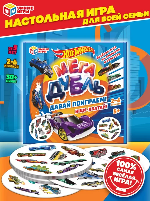 Умные игры Настольная игра дубль карточная Hot Wheels, голубой