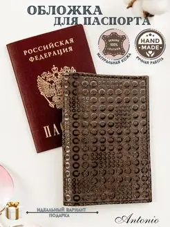 Обложка для паспорта загранпаспорта ANTONIO AKOBYAN 139714207 купить за 194 ₽ в интернет-магазине Wildberries
