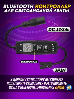 Bluetooth Контроллер для светодиодной ленты DC Огонек 139715070 купить за 333 ₽ в интернет-магазине Wildberries