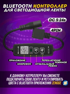 Bluetooth Контроллер для светодиодной ленты DC Огонек 139715071 купить за 342 ₽ в интернет-магазине Wildberries