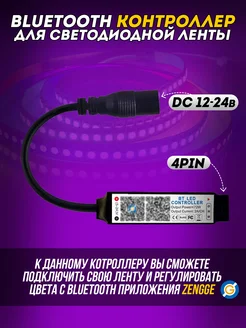 Bluetooth Контроллер для светодиодной ленты DC Огонек 139715072 купить за 276 ₽ в интернет-магазине Wildberries