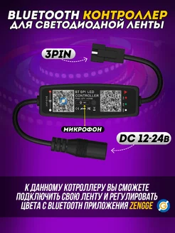 Bluetooth Контроллер для светодиодной ленты DC Огонек 139715073 купить за 289 ₽ в интернет-магазине Wildberries