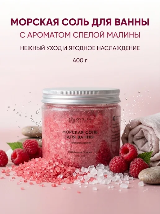 Ovslim Соль морская для ванн с шиммером мерцающая, вариант