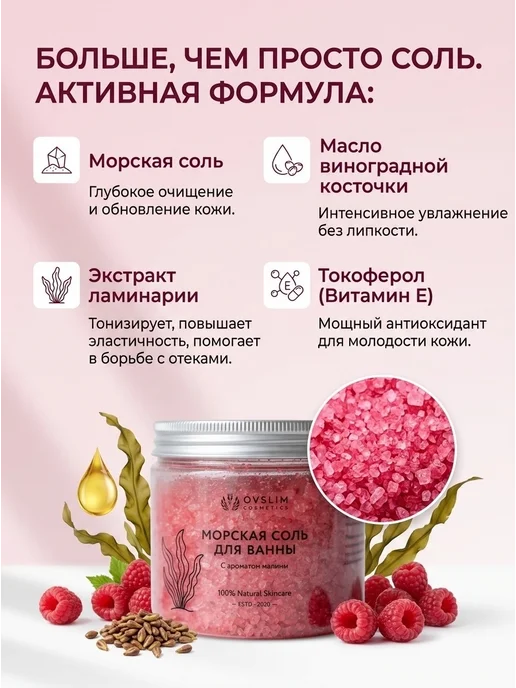 Ovslim Соль морская для ванн с шиммером мерцающая, вариант, фото 2