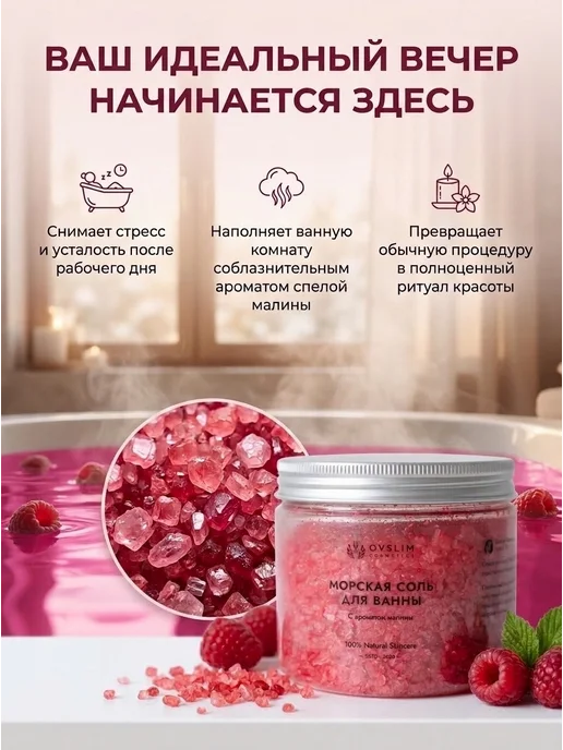 Ovslim Соль морская для ванн с шиммером мерцающая, вариант, фото 4