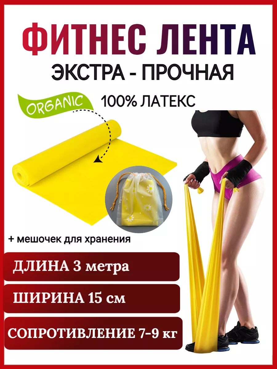 Эспандер ленточный для тренировок и растяжки 3 метра