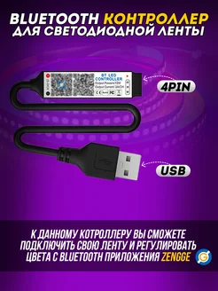 Bluetooth контроллер для светодиодной ленты USB Огонек 139717148 купить за 284 ₽ в интернет-магазине Wildberries