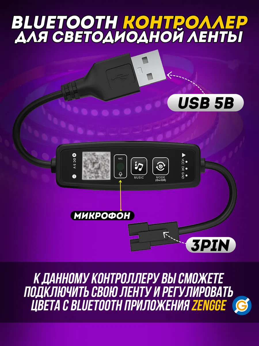 Bluetooth контроллер для светодиодной ленты USB Огонек 139717149 купить за  300 ₽ в интернет-магазине Wildberries