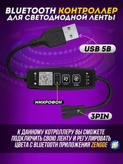 Bluetooth контроллер для светодиодной ленты USB Огонек 139717149 купить за 333 ₽ в интернет-магазине Wildberries