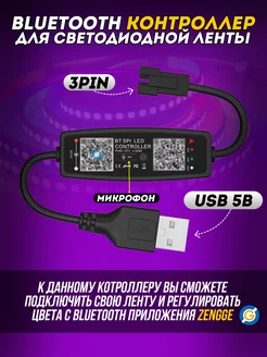 Bluetooth контроллер для светодиодной ленты USB Огонек 139717150 купить за 289 ₽ в интернет-магазине Wildberries