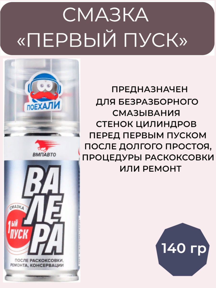 Смазка liqui moly marine. Смазка Валера. Каталог ВМПАВТО. Валера смазка реклама. Рекламные буклеты смазки Валера.