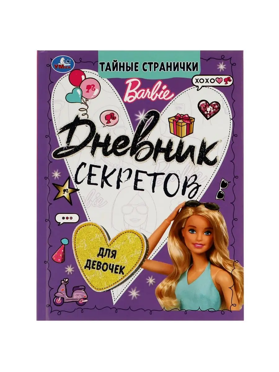 Секретный дневник Барби My password CGR09 Barbie