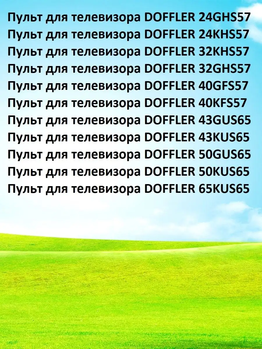 Пульт голосовой для DOFFLER 40GFS57 и других HUAYU 139717840 купить за 1  313 ₽ в интернет-магазине Wildberries