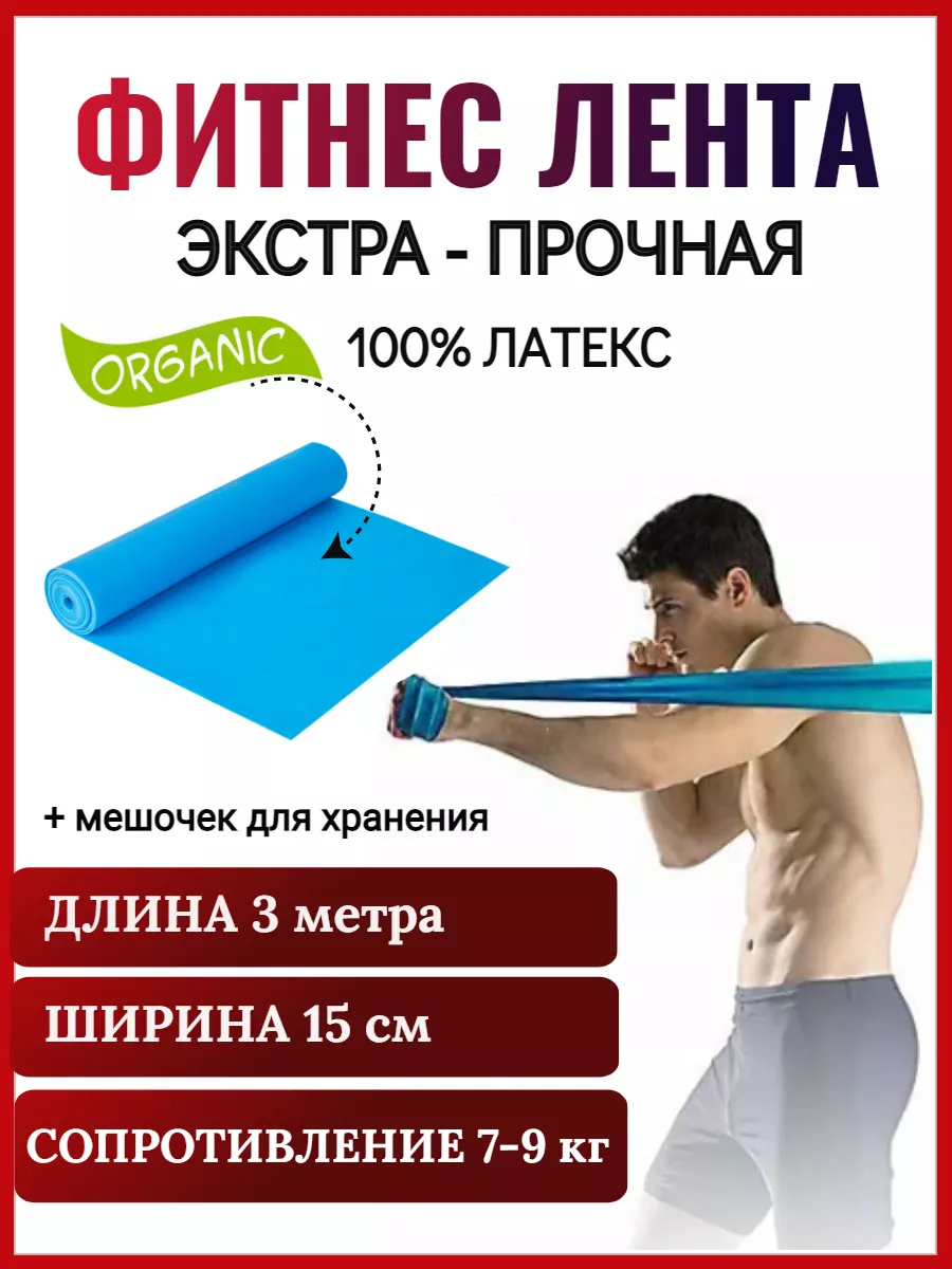 Эспандер ленточный для тренировок и растяжки 3 метра