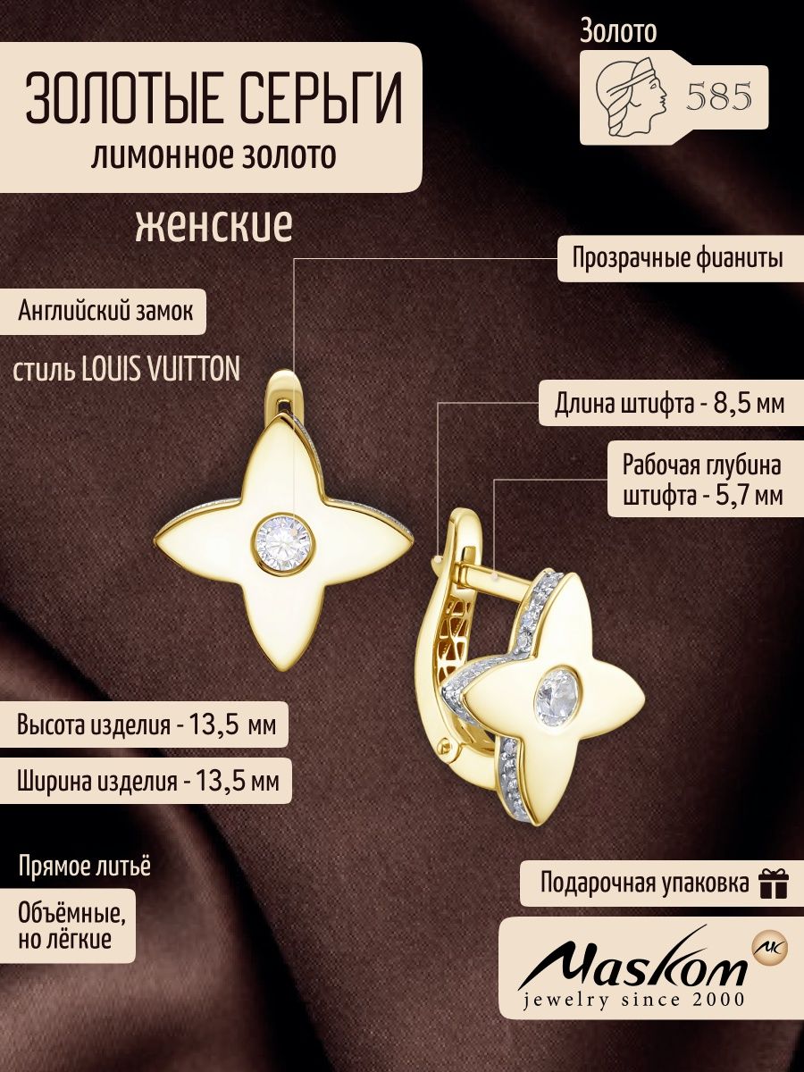 Серьги золото 585 стиль луи витон MASKOM jewelry 139718061 купить за 20 696  ₽ в интернет-магазине Wildberries