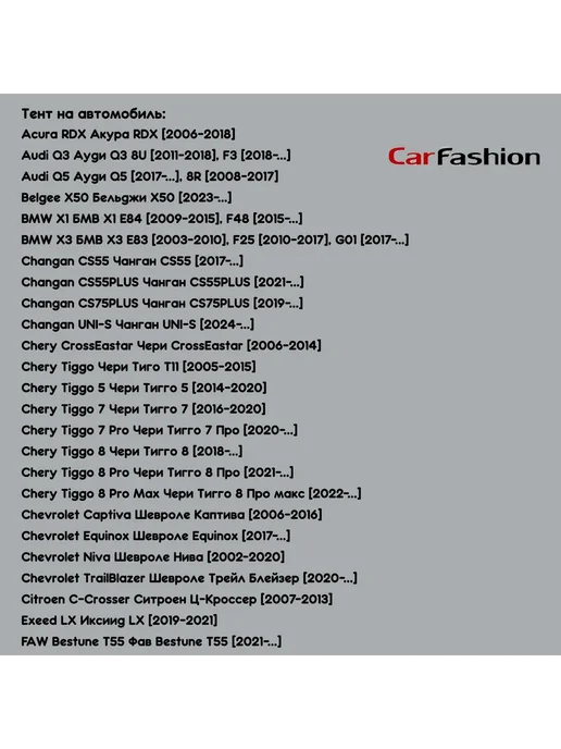 CARFASHION Тент на автомобиль Infiniti QX50 (17-), черный, фото 2