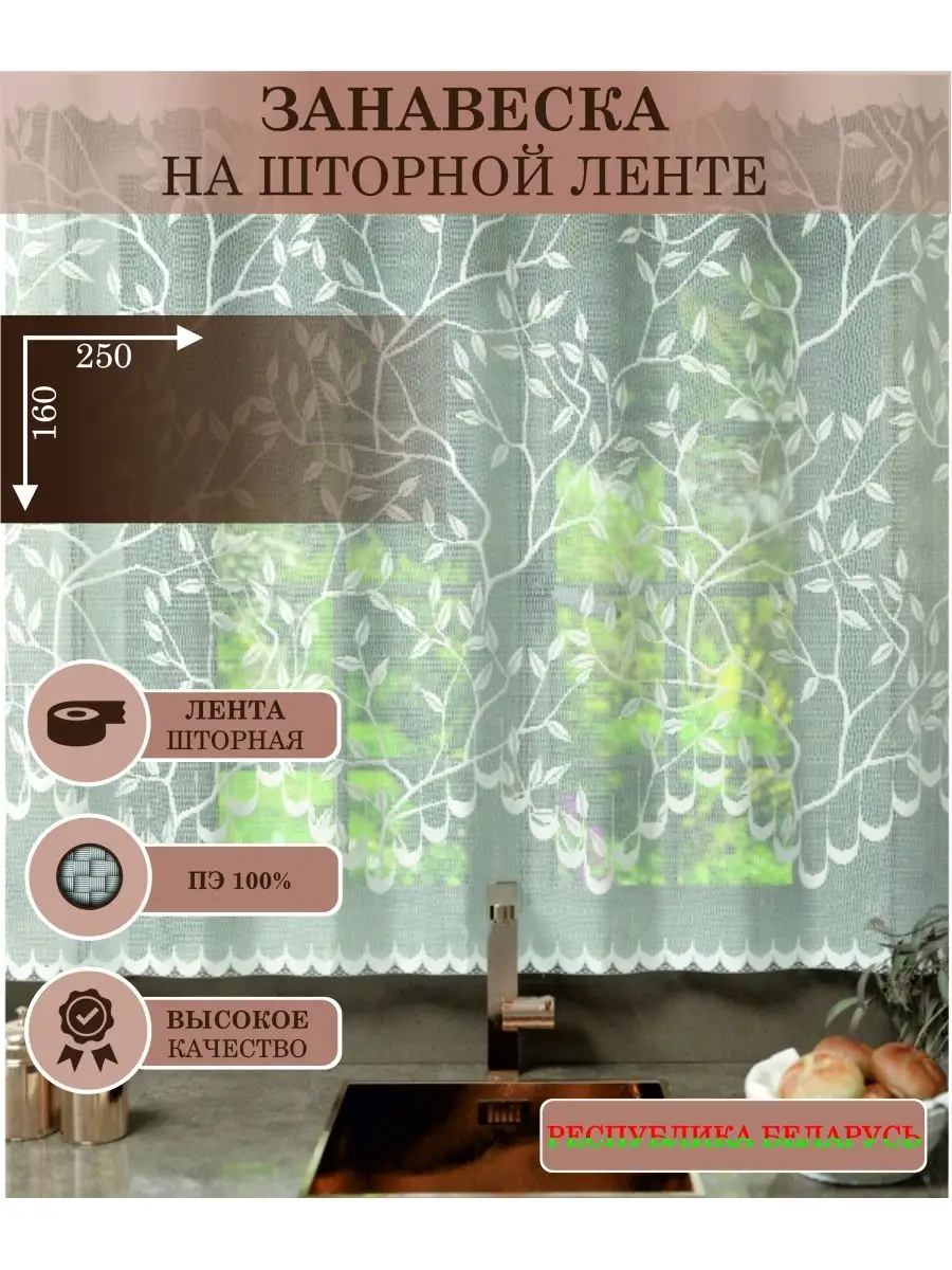 Тюль на шторной ленте (ШхВ)...