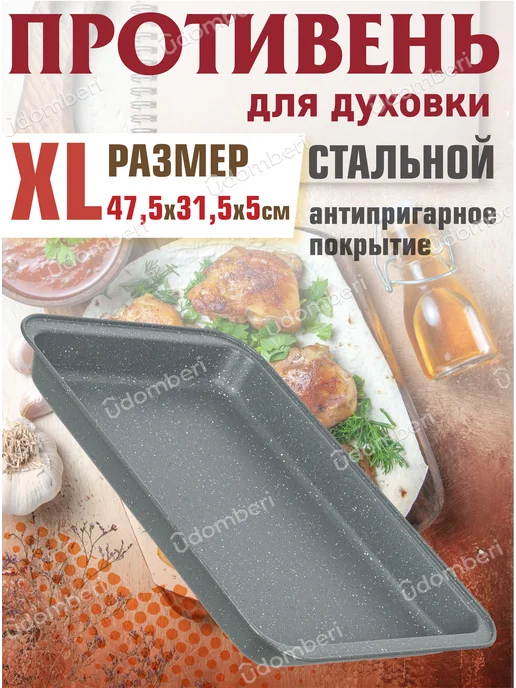 VDOMBERI Противень для духовки глубокий прямоугольный для выпечки, серый, 1 шт