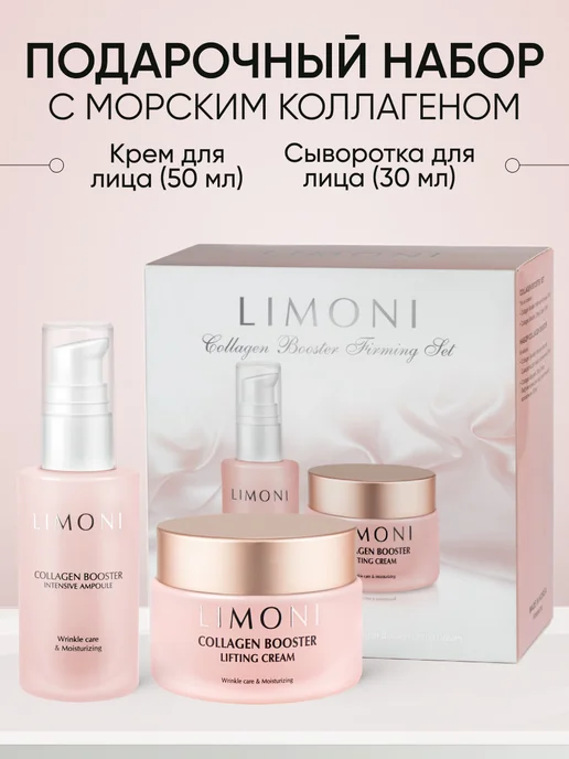 Limoni Подарочный набор уходовой косметики для лица №1, розовый