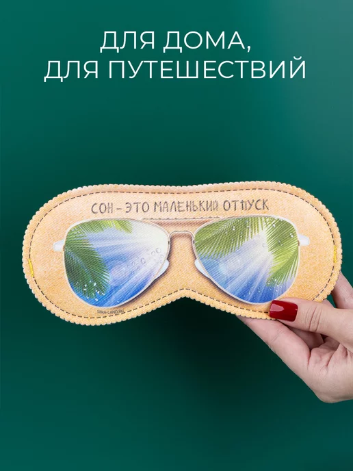 Razzzrabotki Маска для сна прикольная дышащая подарочная, синий, фото 3