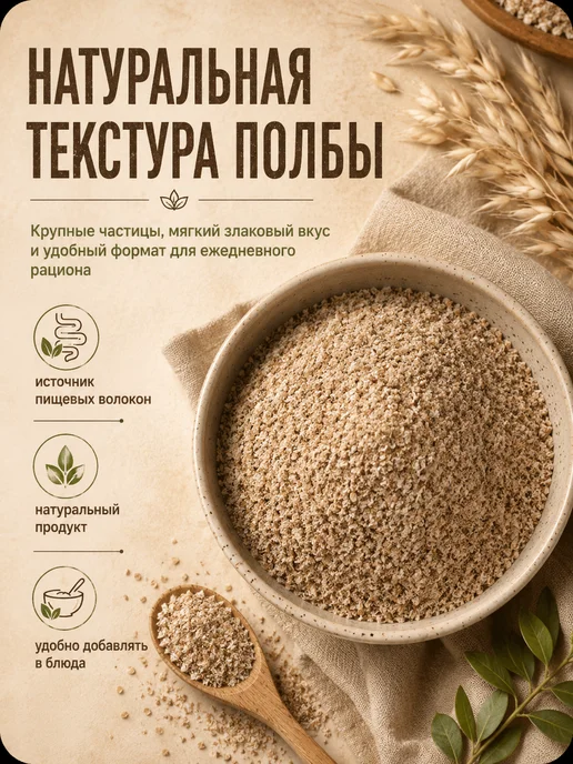 Оргтиум Отруби полбы улучшение кровообращения обмена веществ, 180г, 180 г, фото 3
