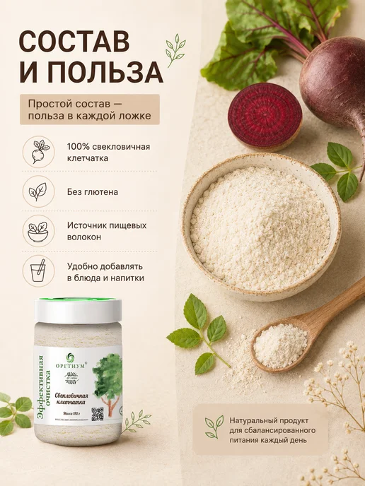 Оргтиум Свекловичная клетчатка 180 гр, 180 г, фото 3