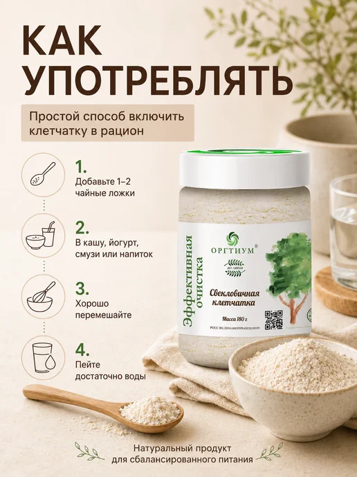 Оргтиум Свекловичная клетчатка 180 гр, 180 г, фото 5