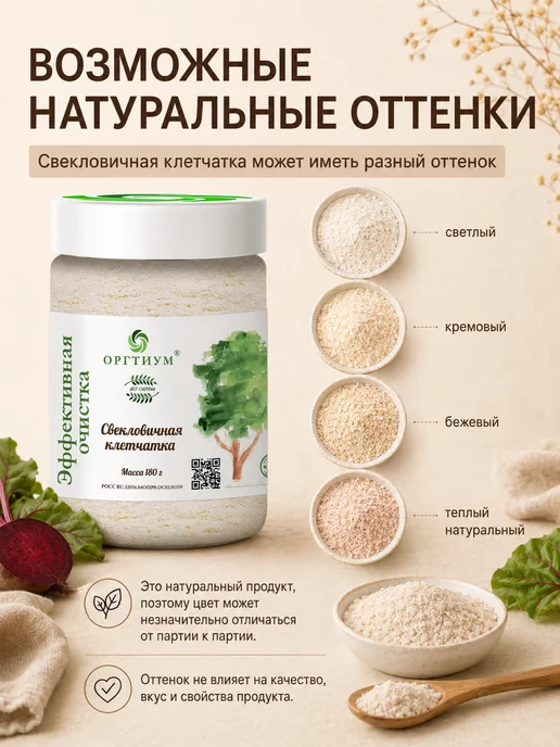 Оргтиум Свекловичная клетчатка 180 гр, 180 г, фото 7