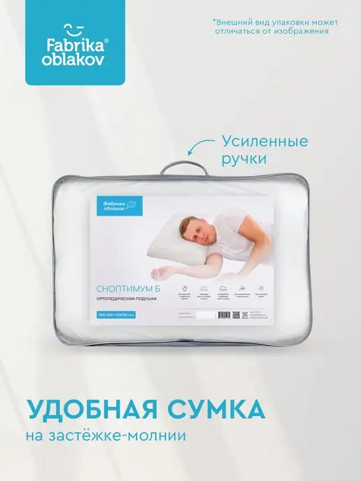 Фабрика Облаков Ортопедическая подушка с эффектом памяти "Сноптимум Б", белый, в упаковке 1,8 кг, фото 7