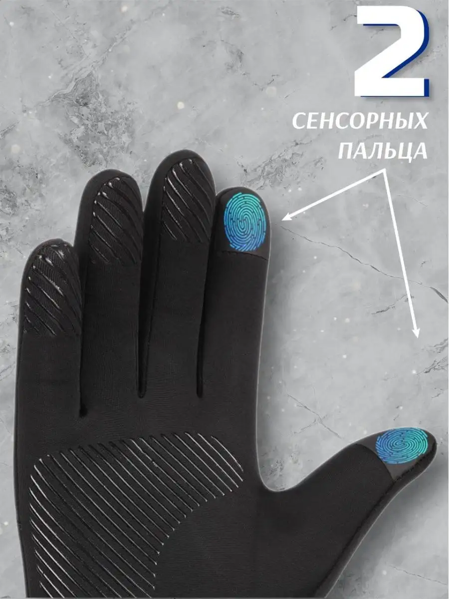 Сенсорные перчатки в Санкт-Петербурге