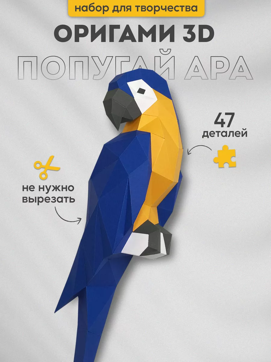 Оригами попугай