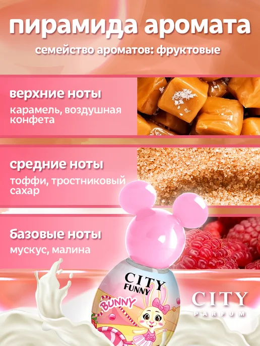 CITY PARFUM Духи детские City Funny Bunny для девочки, 30 мл, 30 мл, фото 2