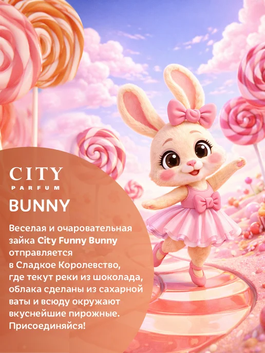 CITY PARFUM Духи детские City Funny Bunny для девочки, 30 мл, 30 мл, фото 3