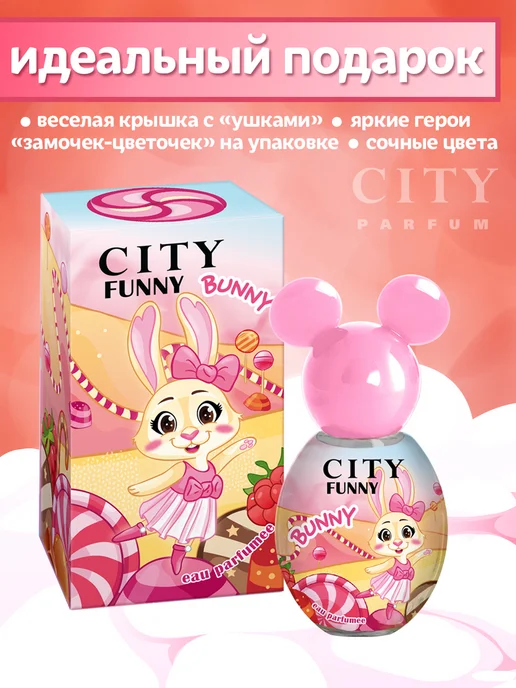 CITY PARFUM Духи детские City Funny Bunny для девочки, 30 мл, 30 мл, фото 5