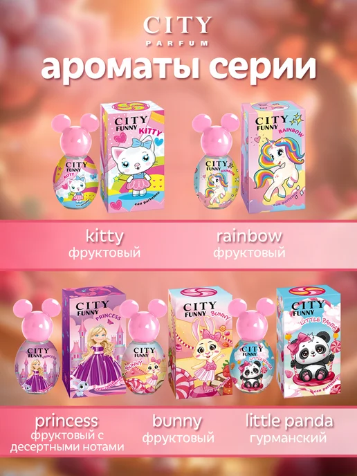 CITY PARFUM Духи детские City Funny Bunny для девочки, 30 мл, 30 мл, фото 7