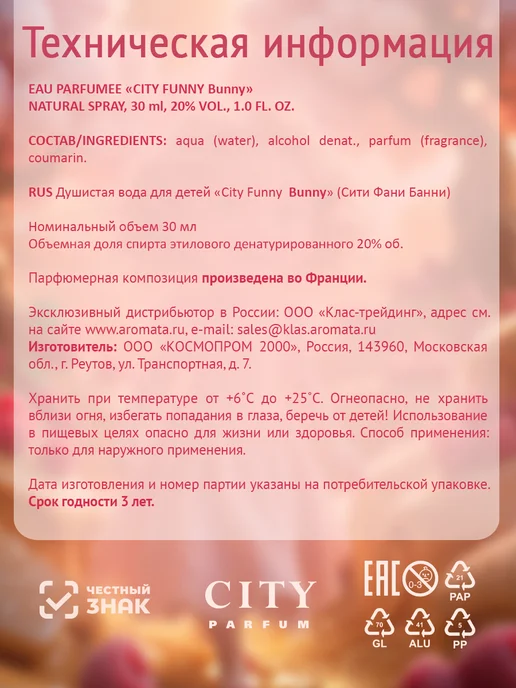 CITY PARFUM Духи детские City Funny Bunny для девочки, 30 мл, 30 мл, фото 8