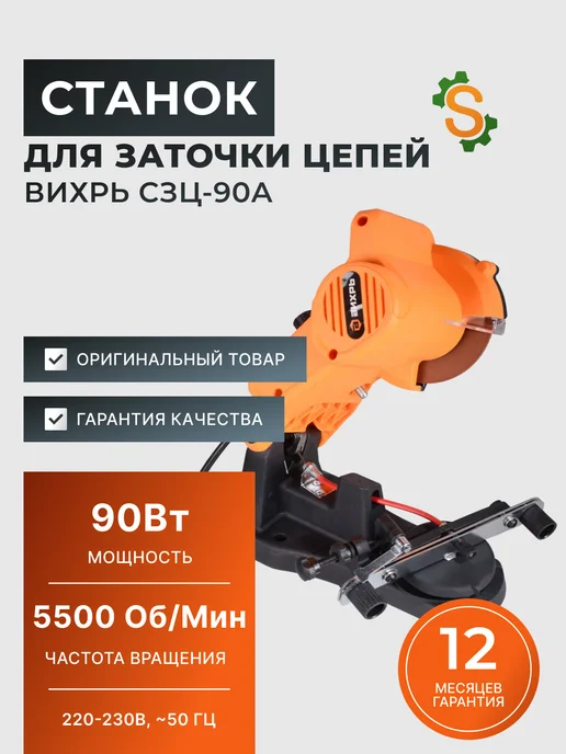 Точильный станок электрический для цепей мощный