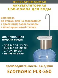 Помпа для воды электрическая Ecotronic PLR-550, ~1.4 л/мин ECOSTYL BY 139721022 купить за 2 019 ₽ в интернет-магазине Wildberries