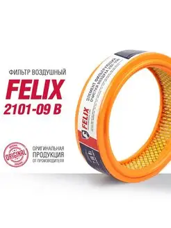 Фильтр воздушный автомобильный 2101-09 В ВАЗ FELIX (авто) 139721680 купить за 194 ₽ в интернет-магазине Wildberries