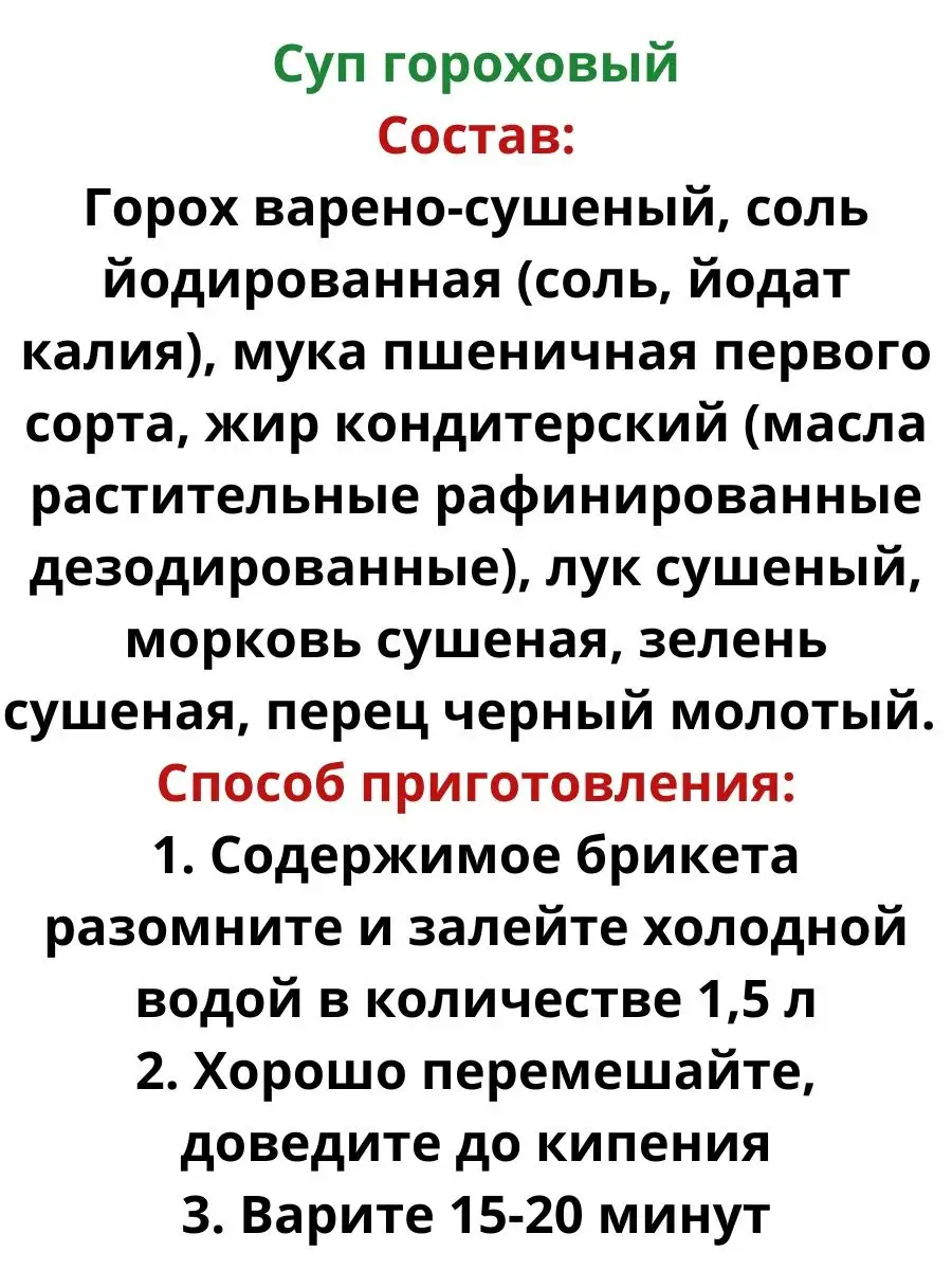 Концентрат пищевой Суп гороховый Лидский Беларусь Лидкон 139722081 купить в  интернет-магазине Wildberries