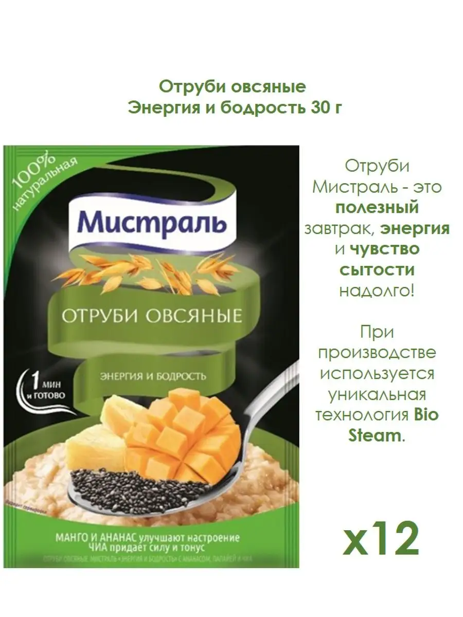 Отруби овсяные Энергия и бодрость МИСТРАЛЬ 139722869 купить за 612 ₽ в  интернет-магазине Wildberries