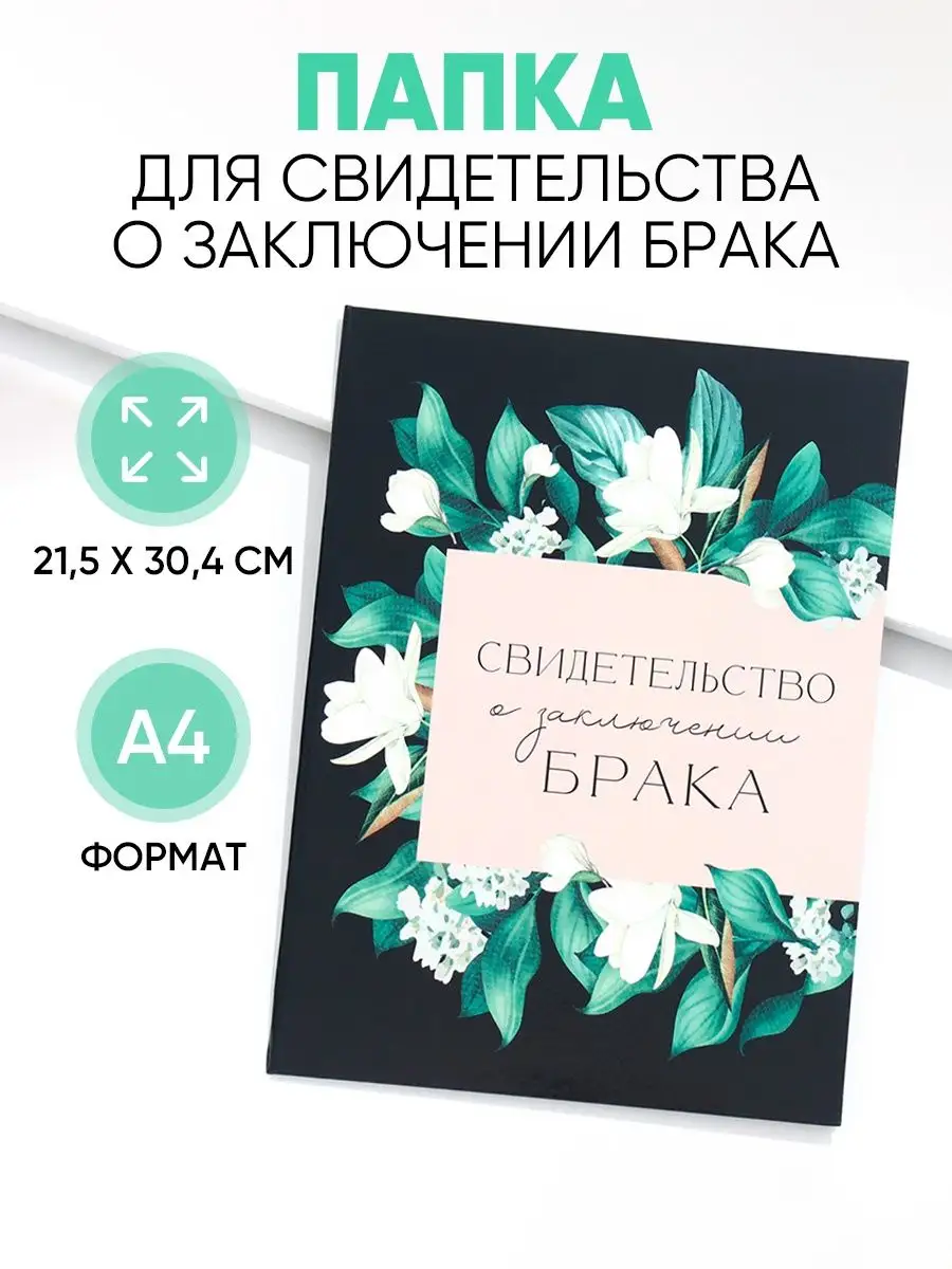 Папка для свидетельства о браке | Обложка для свидетельства о браке на заказ. Спб и Москва